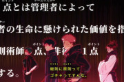 『呪術廻戦 3期』50話感想 死滅回游ルールと各人の行動方針について