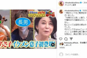 高嶋ちさ子、長男＆次男の“イケメンで優秀”報道に「具合が悪く」　“イラッ”とした皆さまへ呼びかけ「羨ましがられる様な事は無い」