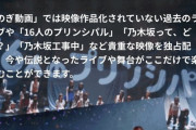 これ、運営もガチで忘れてそう…【乃木坂46】