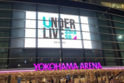 【乃木坂46】アンダーライブ2日目、客席に明らかな変化が・・・