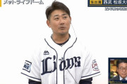 【悲報】松坂大輔さん、西武のコーチ打診を断る