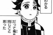 『鬼滅の刃』さん、あの超有名マンガと内容が酷似していることが判明、これはもう言い逃れできない…