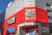【悲報】「セガ池袋」9月20日で閉館。池袋の聖地、28年の歴史に幕