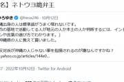 沖縄タイムス「ひろゆきはネトウヨ詭弁王」