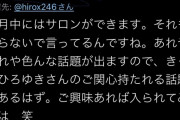 ひろゆき「ガーシー全然議員の仕事しないやん」 ガーシーキッズ「サロンを立ち上げますけど？？」
