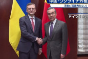中国の王毅外相「ロシアへ武器売却しない」…ウクライナ外相と会談！