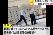 秀岳館高校に入寮した新入生、先輩に殴られ被害届提出→入学辞退で中卒・高校受験浪人に