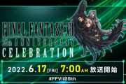 【悲報】FF7R-2、FF17としてリリースする可能性が浮上