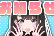 Vtuber 【恋乃夜まい】bilibiliに行って正解だったなコイツ、bilibiliデビュー後１週間でチャンネル登録35万いったのはすごいｗ
