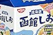 日清食品 日清のラーメン屋さん 函館しお 5食パック 435gが値下げ特価。旭川しょうゆラーメンも安い