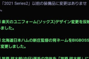 【プロスピA】今更ムービング弱体化とか納得いかねえ…