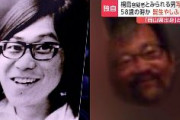 【TBS】桐島容疑者とみられる男の潜伏中の写真入手　写真撮影時は58歳　東アジア反日武装戦線メンバー