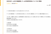 SKE48川嶋美晴、井田玲音名の御家族にコロナウイルス陽性が確認　自宅待機に