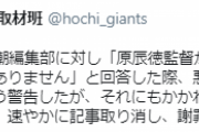 巨人、原監督の賭けゴルフ報道にガチ抗議 「荒唐無稽な事実無根の内容」