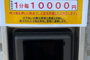 【悲報】アニオタさん、呼び鈴を鳴らした時点で5万円を請求する模様ｗｗｗｗ