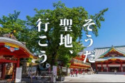 とあるラノベ作家「観光地ってのは、物語が必要。昔はそれが神様であったり偉人だったけど、今はアニメが担っている」