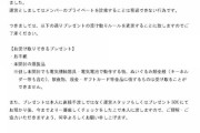 【闇深】メンバー宛のプレゼントにGPSが仕込まれた事案が発覚しアイドル運営が激怒