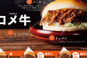 【画像】コメダ珈琲が肉の量がバグったハンバーガーを発売ｗｗｗｗｗｗｗｗ