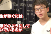 【衝撃】とんでもない中学生Youtuber現る。「月10万以上稼いでます。学校？成績がすべてじゃないし」
