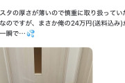 【速報】「24万円の等身大アクスタ割れた…」→「AI使った宣伝でしたw炎上ありがとうｗ」