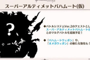 【グラブル】気付けば今年も残り2ヶ月、周年と夏の放送の告知で実装されてないものリスト