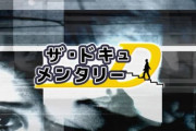 【悲報】NHKドキュメンタリーワイしか見てない