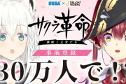 【悲報】サクラ大戦シリーズさん、何故か大失敗に終わってしまうｗｗｗｗ