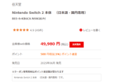 Switch2、1年足らずで誰でも買えるようになってしまう