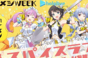 【可愛い】カレーメシ×ホロライブのコラボ楽曲が公開されたぞおおおおおお