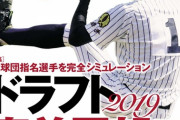 【最終版】週刊ベースボールのドラフト予想の結果