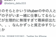 【悲報】裏アカで誹謗中傷されたシャニマス声優さん、ニコ生で『大人な対応』をみせ完全試合 → 加害者側もTwitterで改めて謝罪へｗｗｗｗ