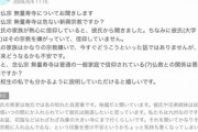 嫁の親に宗教に入れって言われた。どの修行も怪しさ満点でうんざりする