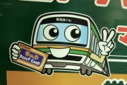 【画像】ヨドバシカメラに電車のイラストが描かれてるんやけど