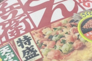 人気女優の深田えいみさん、大喜利で七味をかけすぎて叩かれる ⇒ Twitter民「深田えいまみの七味の無駄遣いを批判するなら、やきうのビールかけも批判しろよ！」←反論できる？