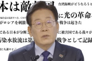 イ・ジェミョン「光の革命で大韓民国は民主主義を復活させた」……そのクソダサフレーズ、最後まで使い続けるんだ？