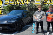 ヒカキン「高級車買いました！見て見て凄いでしょ！ほらほら！」←こういう動画wwwww