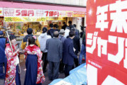 【悲報】年末ジャンボに300人行列ｗｗｗｗｗｗｗｗｗｗｗｗ