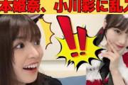 【小川彩】おかひな乱入で大喜びするあーや/文字起こし（乃木坂46・のぎおび）
