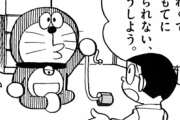 ドラえもんが遊んでるこれの正体