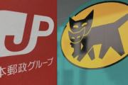 日本郵便がヤマト運輸を提訴へ、「配達委託見直し」で対立激化