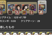 【パズドラ】1日プラス2万！裏魔廊シーウルフ編成が快適すぎるwwwww