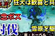 【妖怪学園Y】怨念ボス「狂犬は歓喜と共に雪原を駆け」罪・ドーベルを妖怪HEROで討伐！ニャン速ちゃんねる