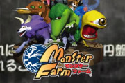 【2019年配信】移植版「モンスターファーム」のPV公開！