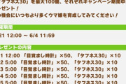 【ウマ娘】運営からタフ届いてるやぞ
