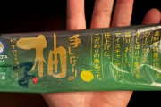 「このアイスうめー」と思って裏側見たら◯◯だった→衝撃の内容に21万いいねｗｗｗｗｗｗｗ