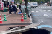福岡で道路陥没　ヤバそう