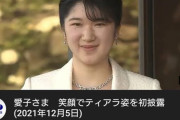 【画像】愛子さま、ティアラをおはめされる姿がお美しすぎると話題にｗｗｗｗｗｗｗｗ