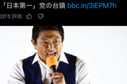 【悲報】参政党、世界にバレる　BBCが報道WWWWWWWWWWWWWWWWWWWWWWWWWWWWWWWWWWWWWW