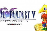 『FF5』の強い青魔法トップ20を発表していくぞ