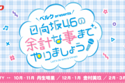 日向坂46渡邉美穂、ついに追い込まれる・・・